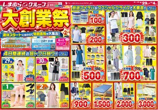 しまむら大好き！