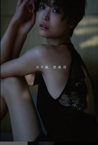 渡邊渚、黒ランジェリー姿披露、初写真集発売