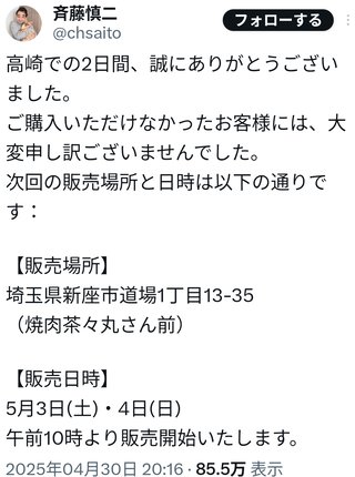 ジャンポケ斎藤のバームクーヘン屋って行ってみたい？