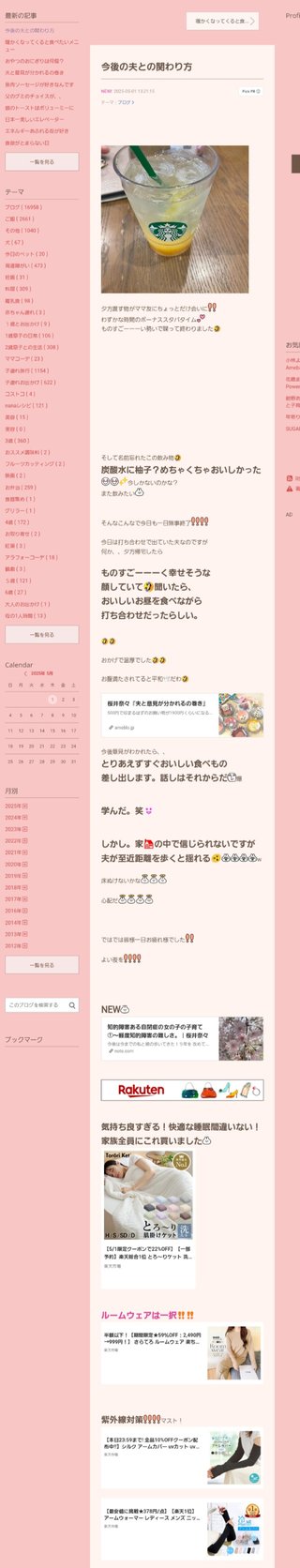 桜井奈々さんって