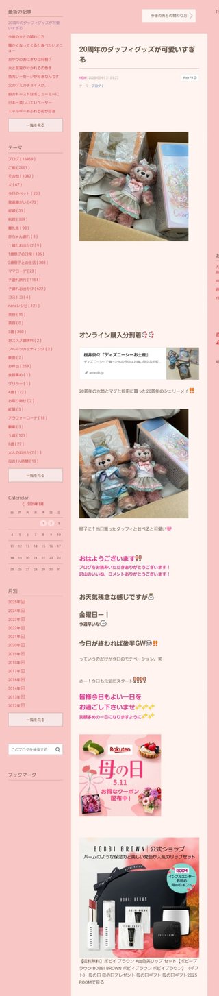 桜井奈々さんって