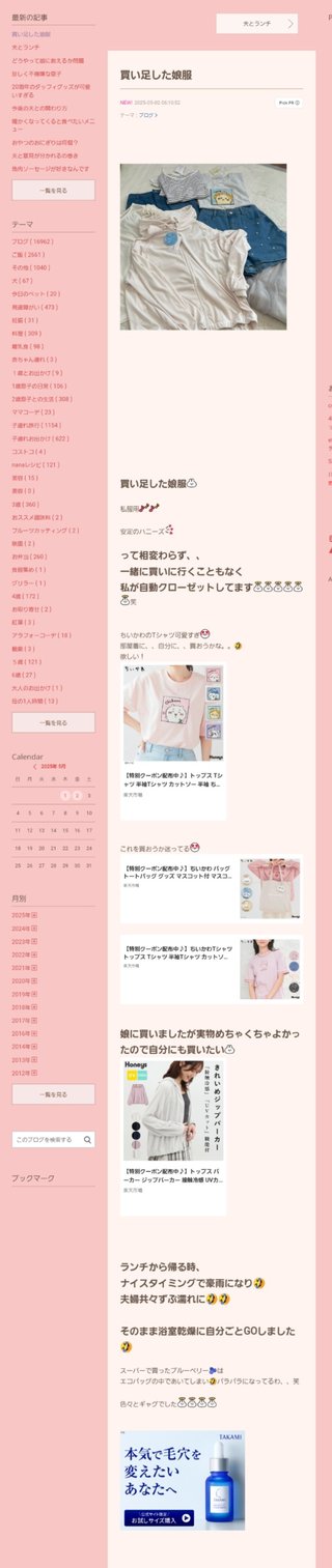 桜井奈々さんって