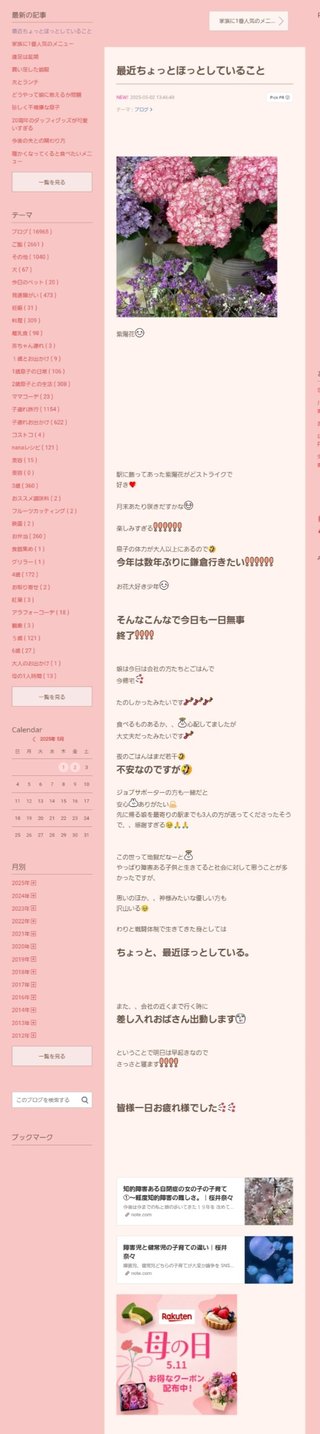 桜井奈々さんって