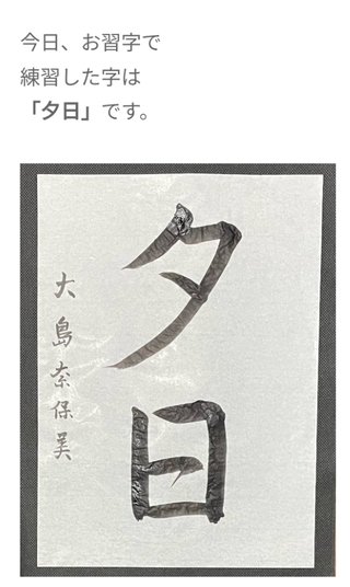 大島奈保美さん