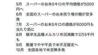 え？お米ってもう5kg3500円でいくつもり？