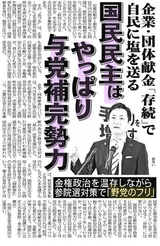 国民不倫主党からNHKの「日曜討論」牛田茉友アナが出馬か。