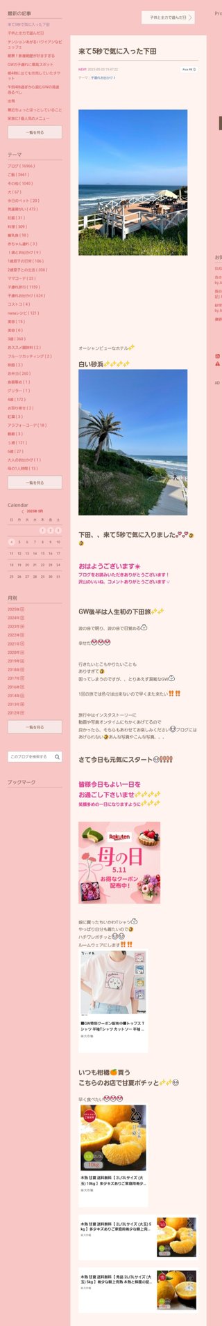 桜井奈々さんって