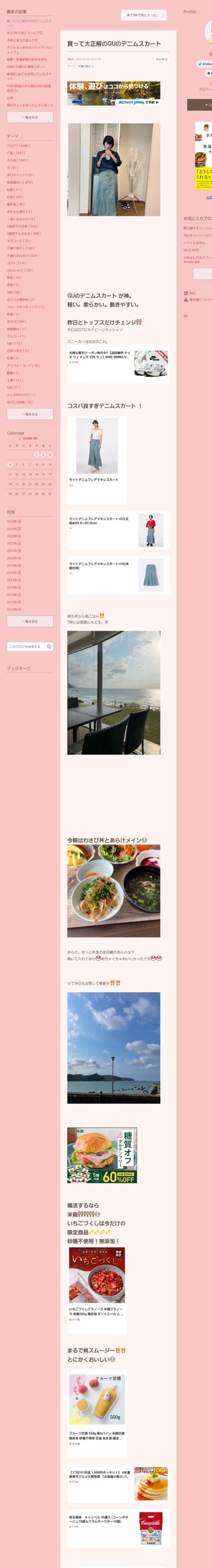 桜井奈々さんって