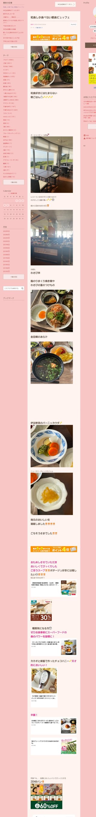 桜井奈々さんって