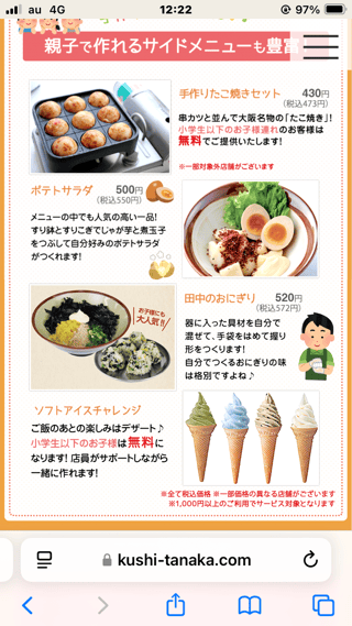 串カツ田中言ったことある人教えて！