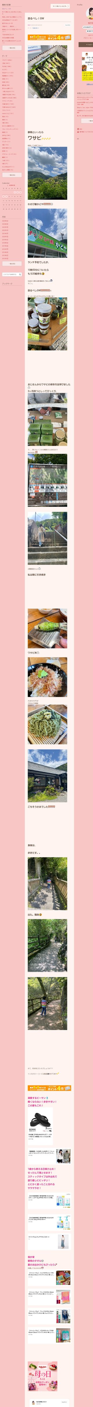 桜井奈々さんって