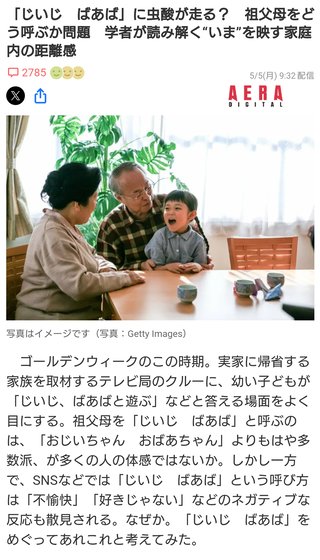 SNSでは「じいじ　ばあば」呼びは「不愉快」だって。なんて呼ばせてる？