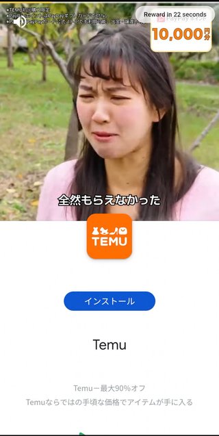 よくYouTubeで宣伝やってるtemuってサイトあれどうなんですか？