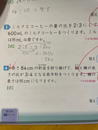 小6算数、教えてください【比の利用】