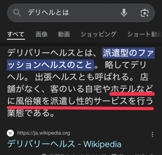 旦那がデリヘル利用してた。