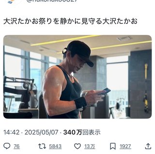 大沢たかお祭り【育児編】