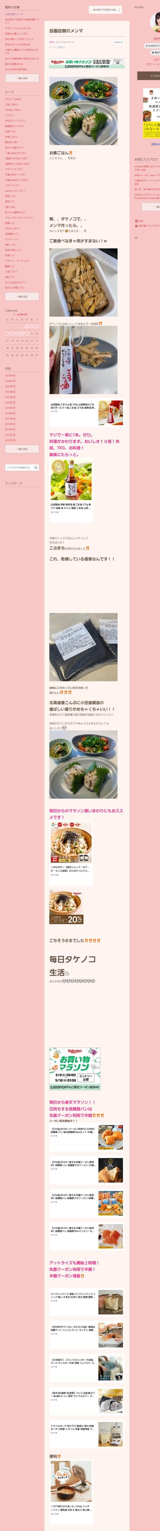 桜井奈々さんって