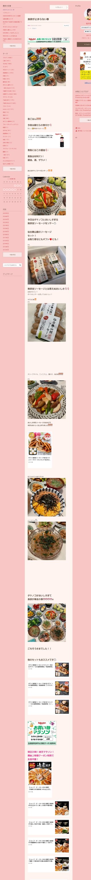 桜井奈々さんって