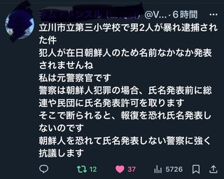 東京・立川市の小学校教室に男女3人が侵入し教職員に暴行か　教職員5人けがの情報も