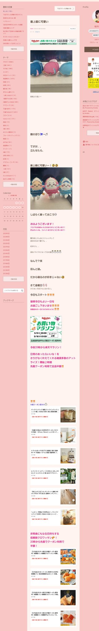 桜井奈々さんって