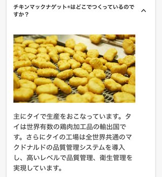 タイ産の食品は信用できますか？
