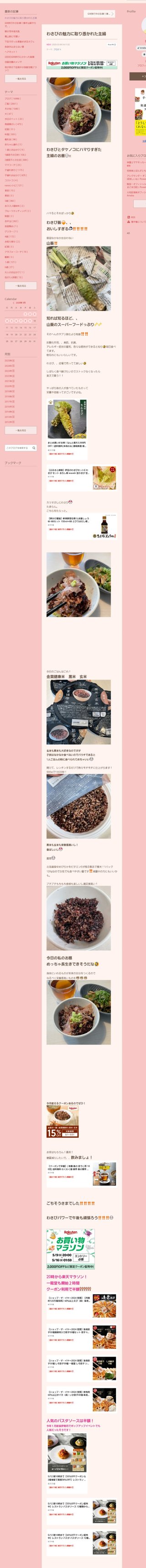 桜井奈々さんって