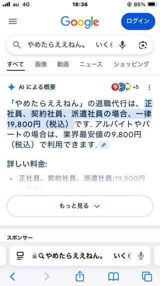 退職代行業者「やめたらええねん。」だって。