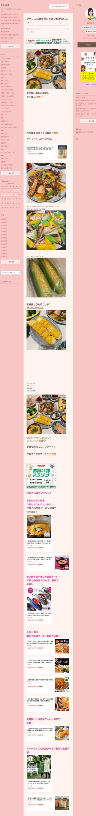 桜井奈々さんって