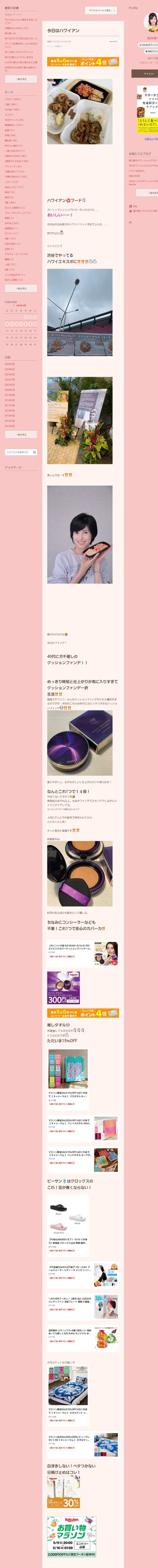 桜井奈々さんって