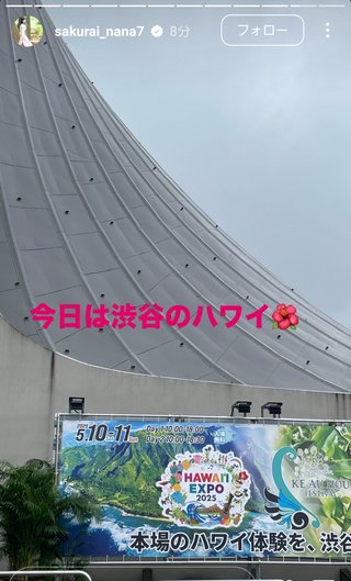 桜井奈々さんって