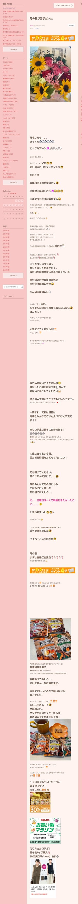 桜井奈々さんって