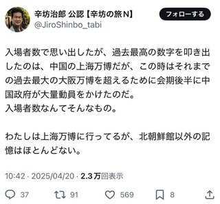 やはり維新万博　入場者数水増しか　事実上認めるコメントが維新の手下から飛び出す