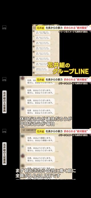 北海道の花井組の動画酷いね