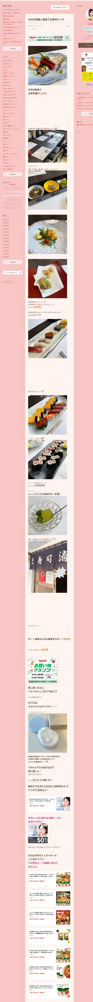 桜井奈々さんって