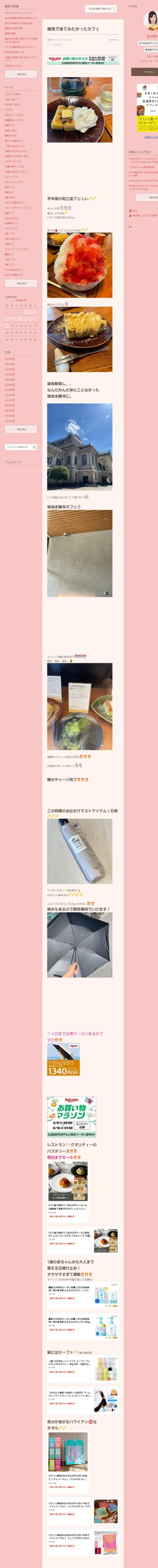 桜井奈々さんって