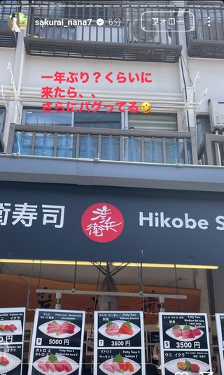 桜井奈々さんって