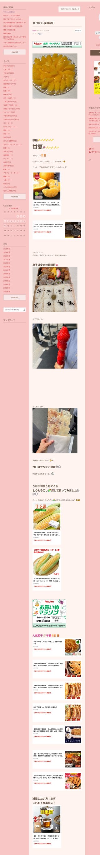 桜井奈々さんって