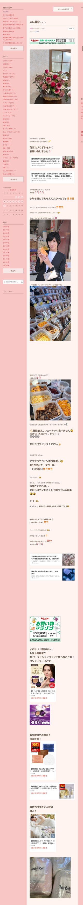 桜井奈々さんって