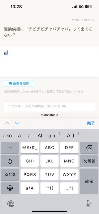 iPhoneの人、「ai」って入力してみて