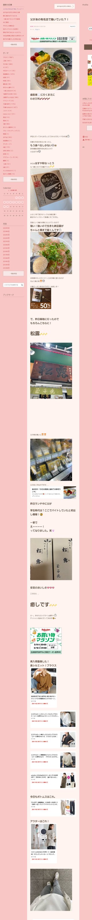 桜井奈々さんって