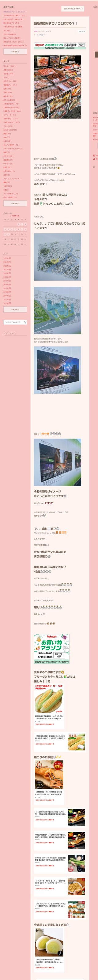 桜井奈々さんって