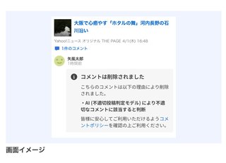 Yahoo!ニュース コメントポリシーを改定