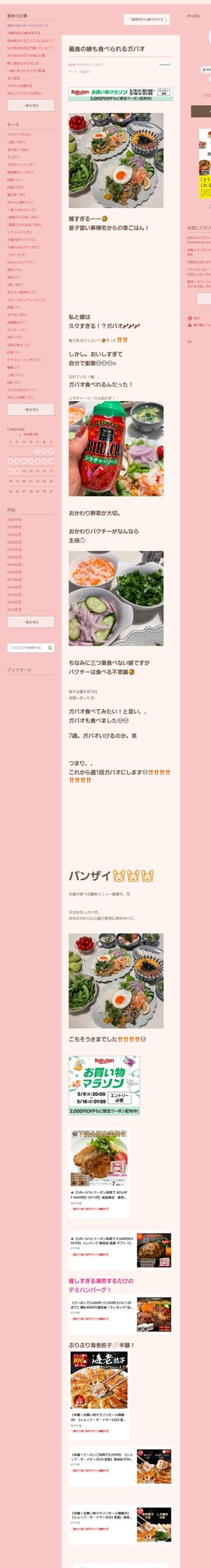 桜井奈々さんって