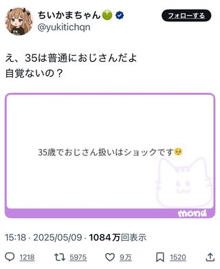 38歳、自分をおばさんだと受け入れられない