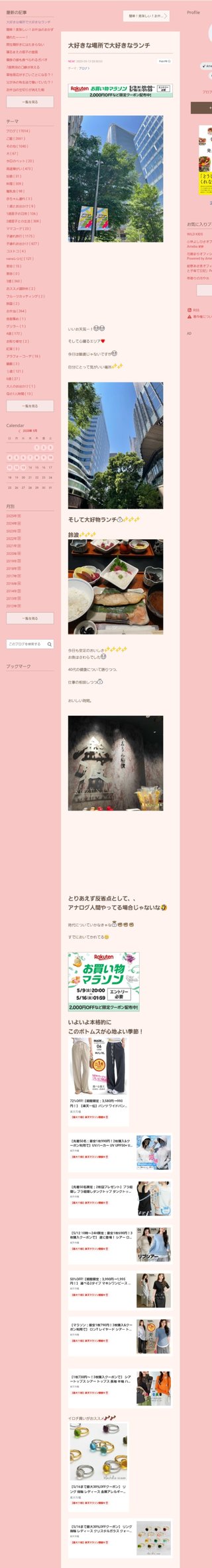 桜井奈々さんって