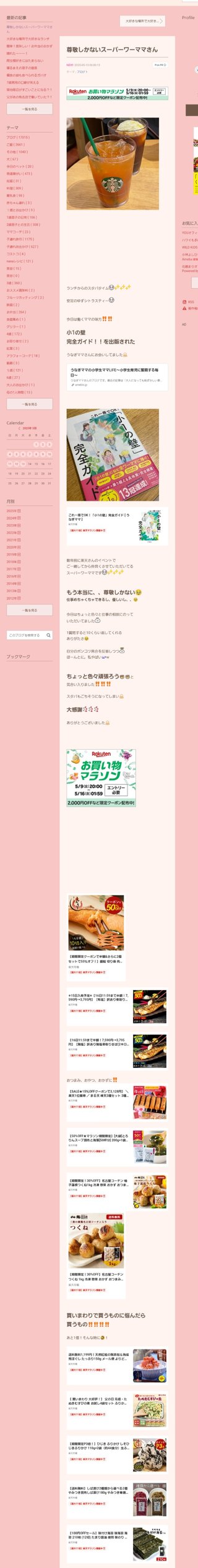 桜井奈々さんって