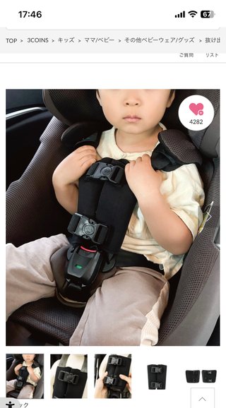 何をしてもチャイルドシートから抜け出す