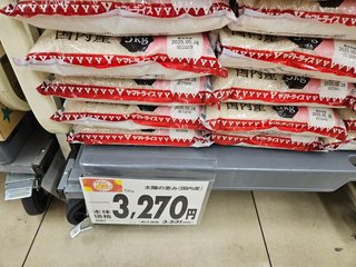 米の値段少し下がったと聞いたけどまだ高いよね？５キロ五千円。