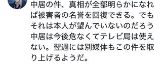 中居正広、「強制的な性的行為なかった」と反論