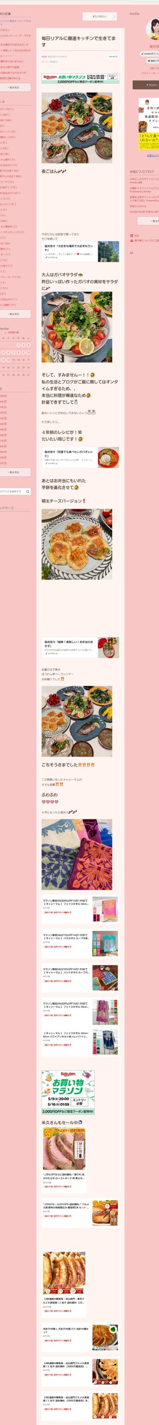 桜井奈々さんって